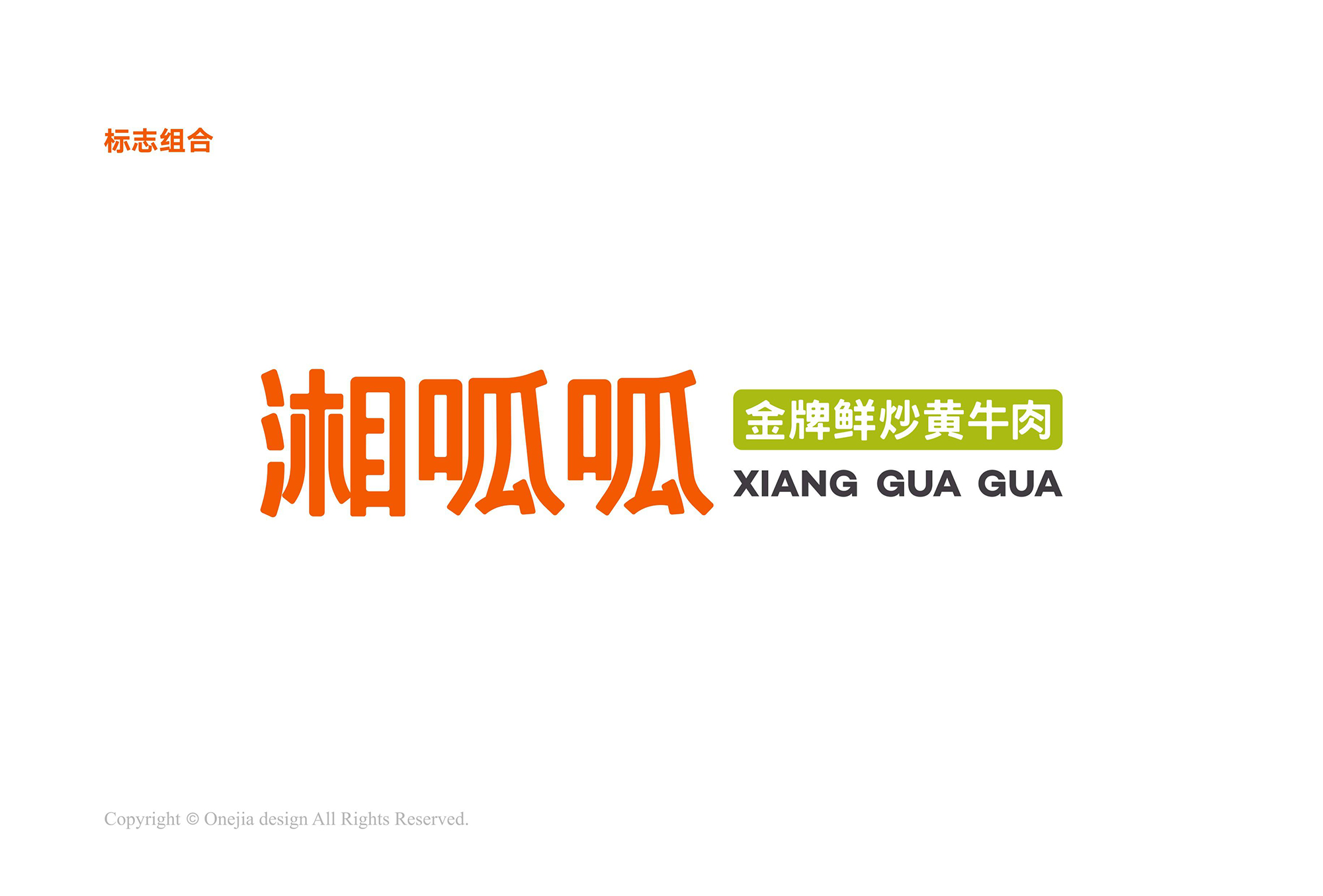 湘呱呱餐飲品牌形象策劃與設計
