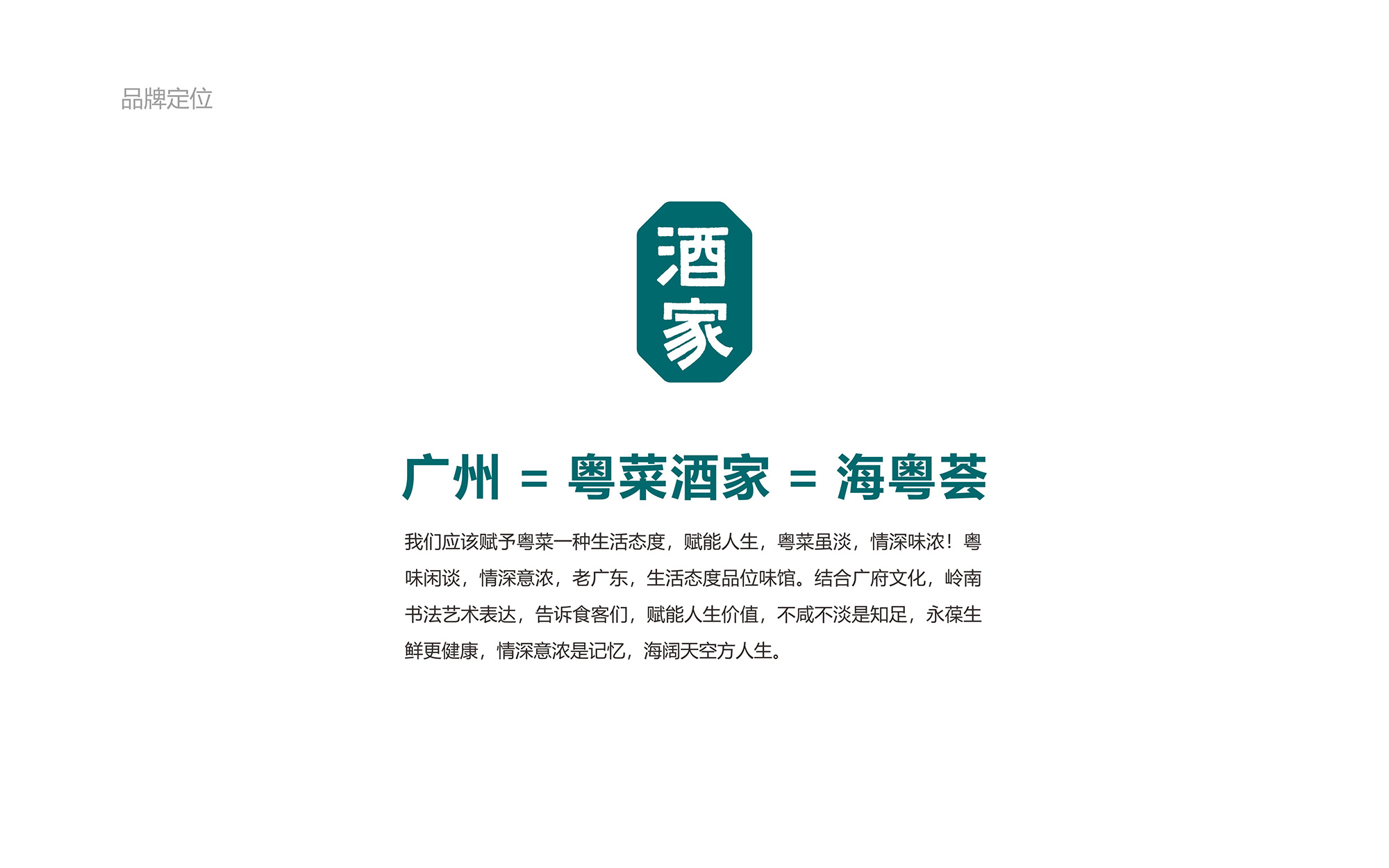 海粵薈VI手冊8月-04.jpg
