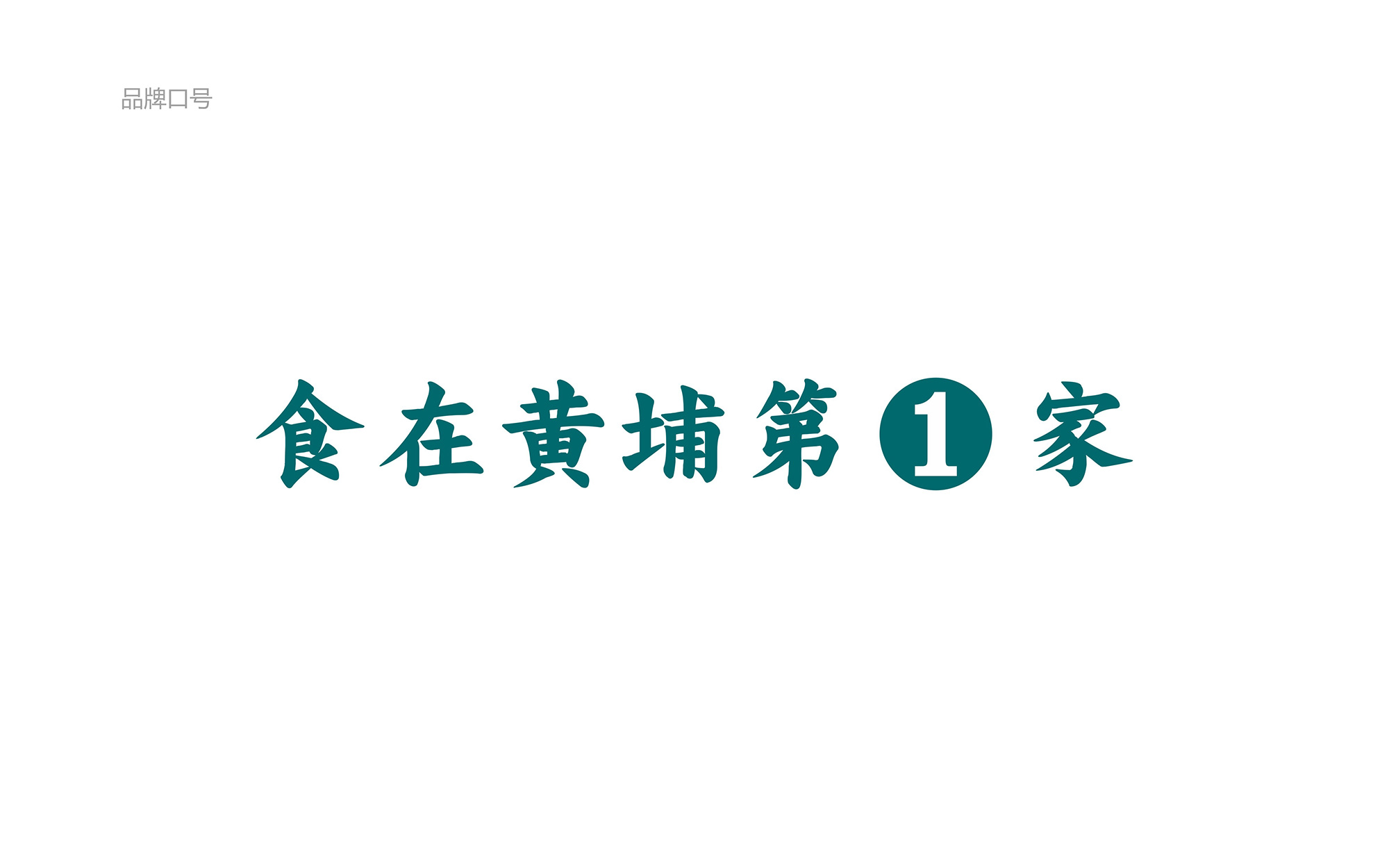 海粵薈VI手冊8月-07.jpg
