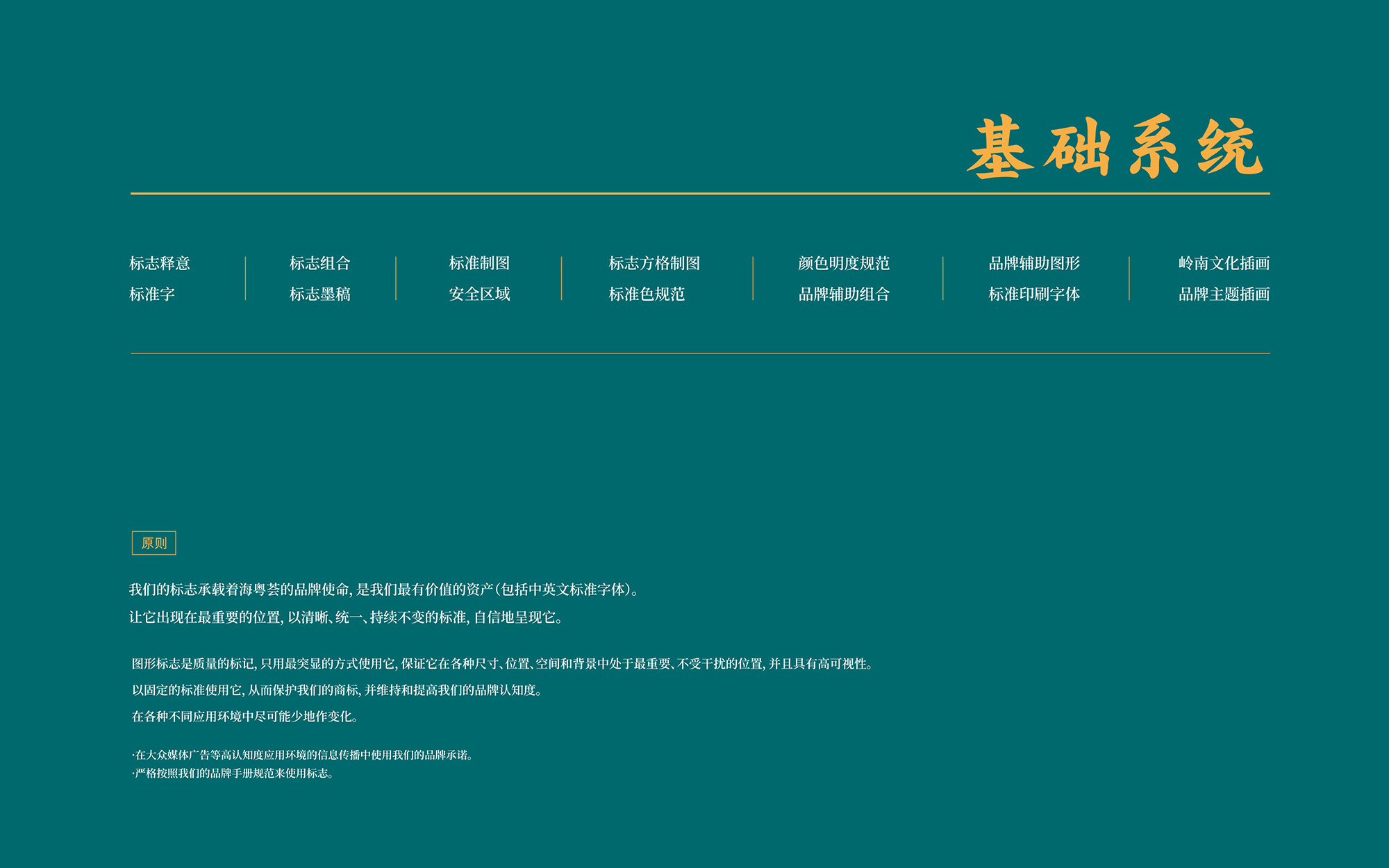 海粵薈VI手冊8月-012.jpg