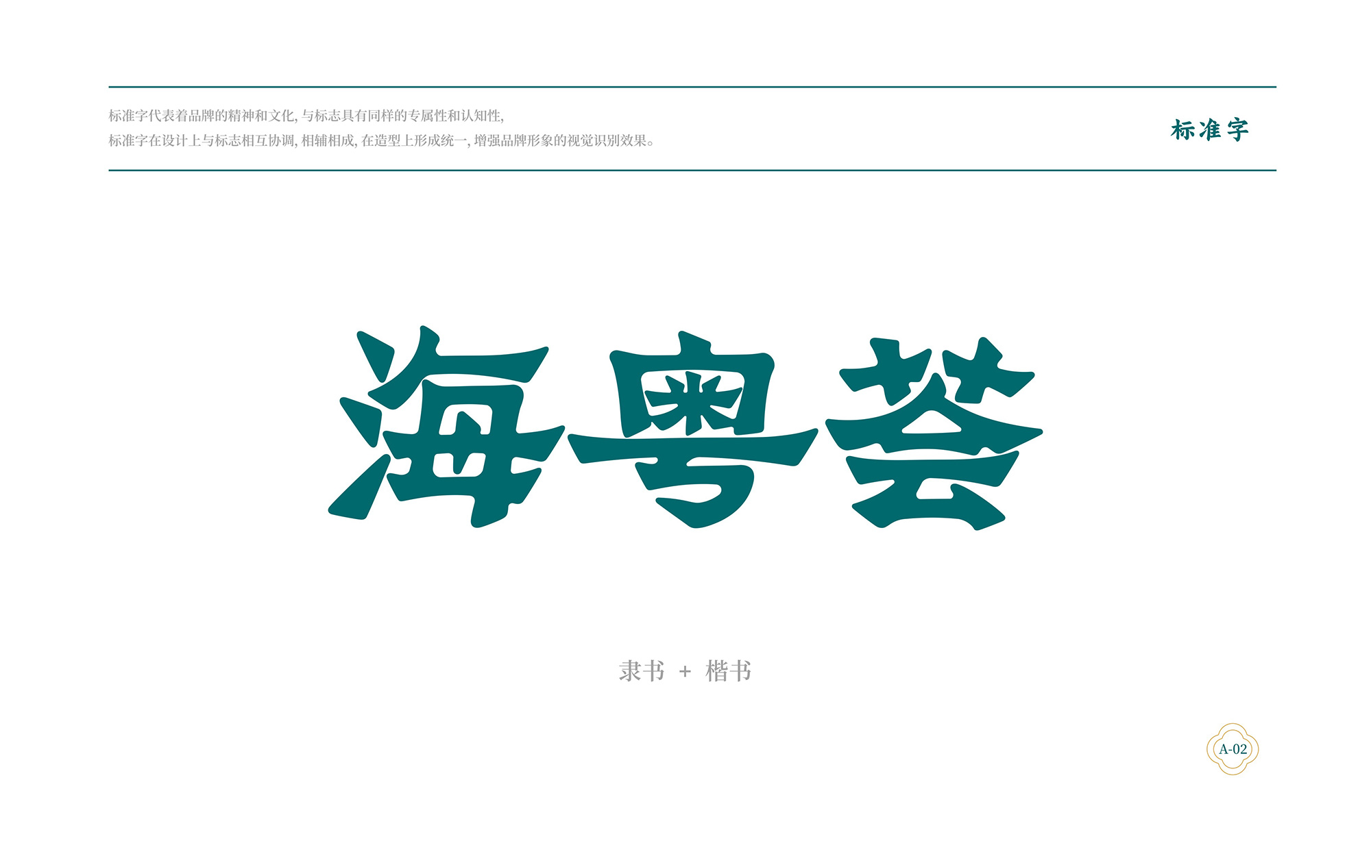 海粵薈VI手冊8月-014.jpg