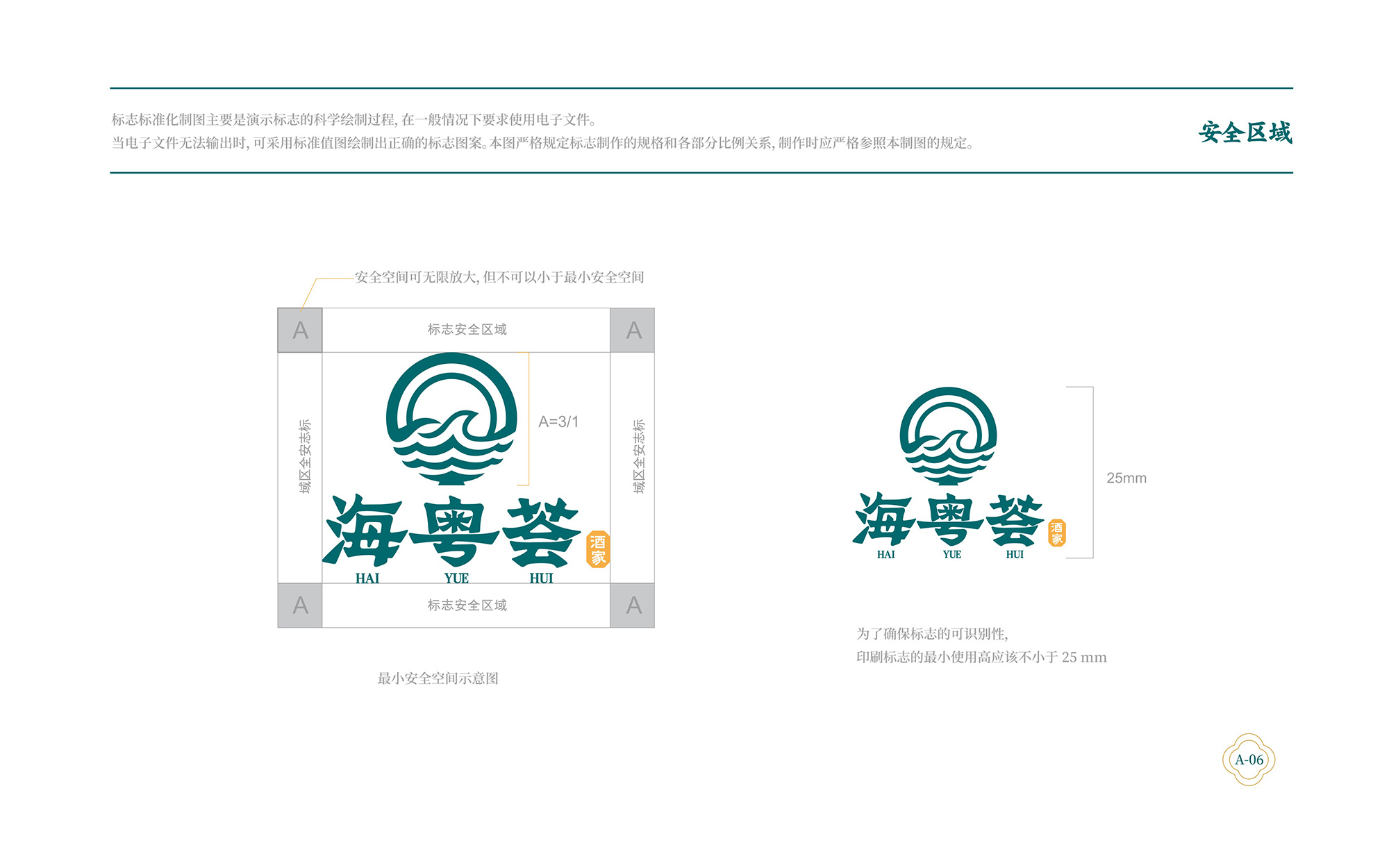 海粵薈VI手冊8月-018.jpg
