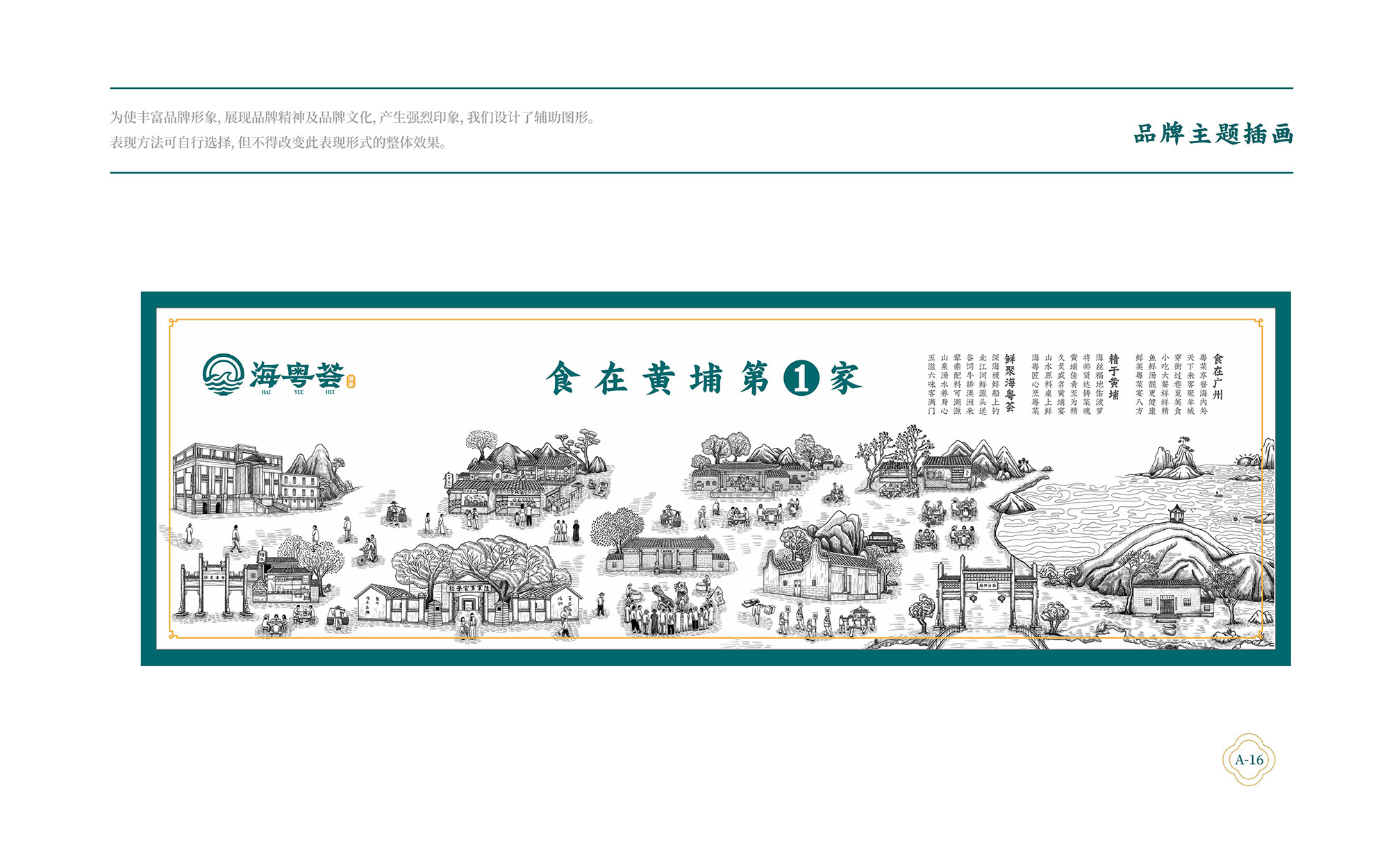 海粵薈VI手冊8月-028.jpg
