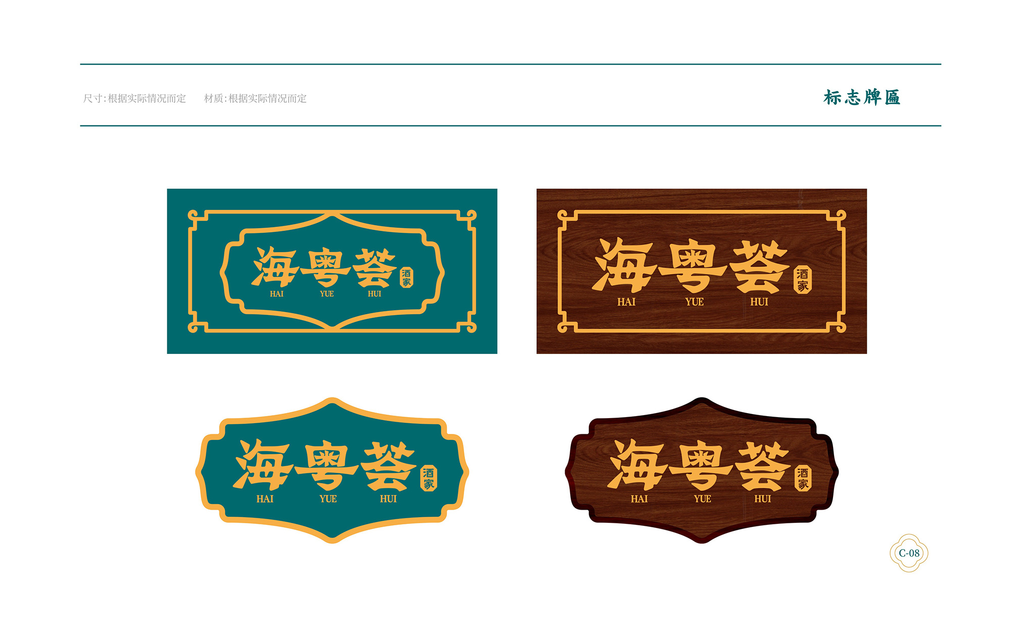 海粵薈VI手冊8月-057.jpg