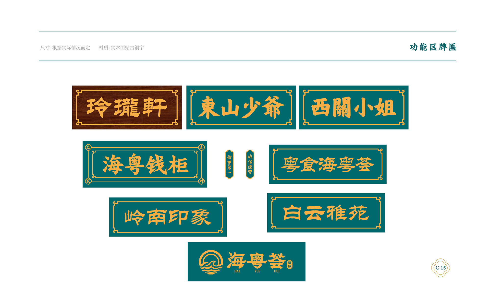 海粵薈VI手冊8月-064.jpg