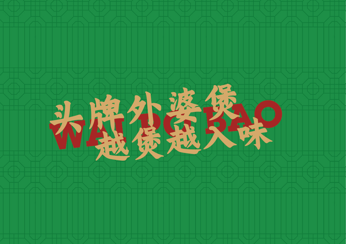 18外婆煲土雞店提案_品牌廣告語2.jpg